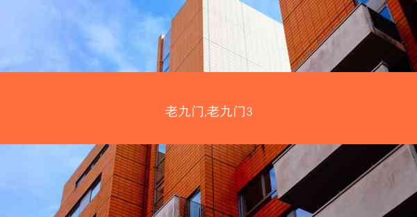 老九门,老九门3 老九门,老九门3