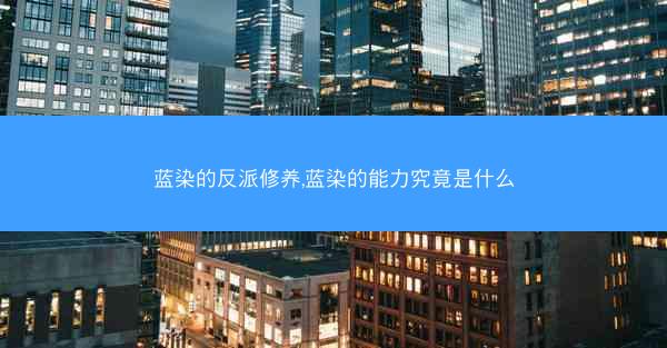 蓝染的反派修养,蓝染的能力究竟是什么