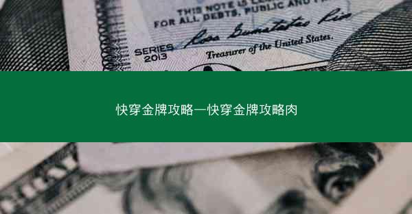 快穿金牌攻略—快穿金牌攻略肉