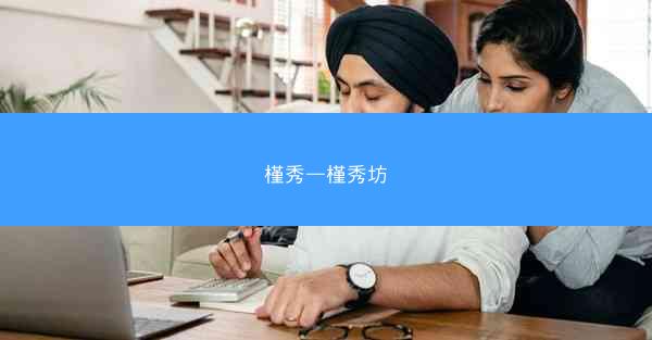 槿秀—槿秀坊