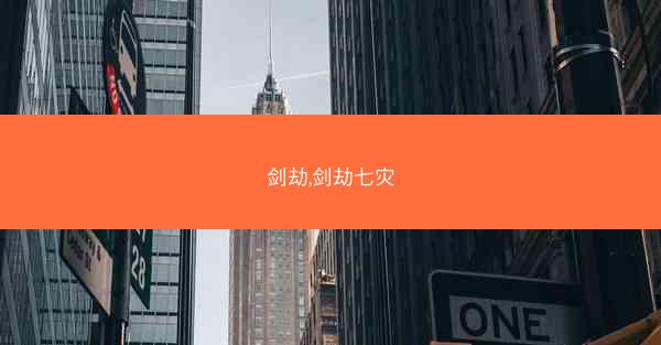 剑劫,剑劫七灾